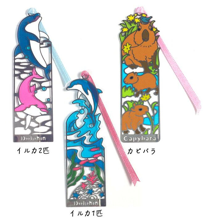 楽天市場 ステンドグラス 風 ブックマーカー 海 9cm 金属製 シルバー ホワイト おしゃれ 読書 しおり カワウソ カピバラ サメ チンアナゴ シャチ イルカ クマノミ ペンギン ウミガメ 智光 Chico Store