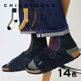 【センターラインソックス CHICSTOCKS 公式】靴下 ソックス ブランド 人気 メンズ レディース 男性 女性 ギフト プレゼント シンプル ビジネス カジュアル ドレッシー 誕生日 クリスマス バレンタイン 母の日 父の日 お礼 お祝い プチギフト おしゃれ カラー 色 豊富