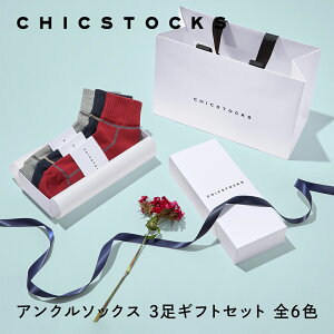 �y�M�t�g��ς� �A���N���\�b�N�X 3���Z�b�g�zCHICSTOCKS �C�� �\�b�N�X �A���N�� �u�����h �l�C �����Y ���f�B�[�X �j�� ���� �V���� �V�N�x ���� �M�t�g �v���[���g �V���v�� �r�W�l�X �a��
