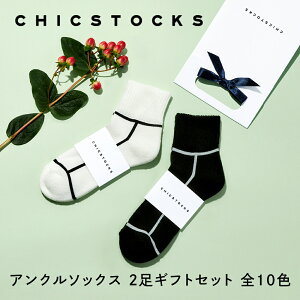 �y�M�t�g��ς� �A���N���\�b�N�X 2���Z�b�g�zCHICSTOCKS �C�� �\�b�N�X �ėp �A���N�� �u�����h �l�C �����Y ���f�B�[�X �j�� ���� �M�t�g �v���[���g �V���v�� �r�W�l�X �V���� �V�N�x ���� 