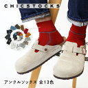 【アンクルソックス CHICSTOCKS 公式】靴下 ギフト 父の日 ソックス 夏用 アンクル ブランド 人気 メンズ レディース 男性 女性 プレゼント シンプル ビジネス 誕生日 お礼 お祝い 抗菌 防臭 履き心地 ふかふか くるぶし丈 ショート丈 カジュアル 日本製 22-28cm S M L