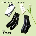 【ギフト包装済み ライン 3足セット】CHICSTOCKS 靴下 ソックス ブランド 人気 メンズ レディース 上司 部下 ギフト プレゼント フォーマル ビジネス ドレッシー シンプル 誕生日 クリスマス バレンタイン 母の日 父の日 お礼 お祝い