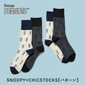 【SNOOPY スヌーピー パターン】スヌーピー グッズ 靴下 SNOOPY ソックス キャラクター 女性 ギフト 男性 プレゼント 誕生日 クリスマス 母の日 父の日 バレンタイン お祝い お礼 プチギフト カジュアル シンプル 抗菌 防臭 日本製 22cm 28cm ブラック アイボリー