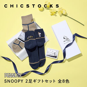 �y�M�t�g��ς� �X�k�[�s�[ 2���Z�b�g�zCHICSTOCKS SNOOPY �O�b�Y ��l ���킢�� �C�� �\�b�N�X �A���N�� �u�����h �����Y ���f�B�[�X �j�� ���� �M�t�g �v���[���g �V���v�� �V���� �V�N�x ����