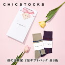 【母の日限定 ギフト包装済み ラインソックス 2足バッグ】 靴下 レディース ギフト 誕生日 母の日 プレゼント 人気 シンプル おしゃれ ブランド 抗菌 防臭 日本製 ゆったり
