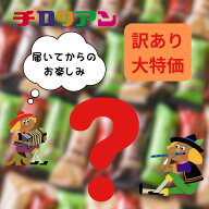 【今だけポイント20倍！】早い者勝ち特別価格 訳あり チロリアンハット 56枚（450g相当）訳ありチロリア…