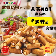 さらにお得に価格改定【2箱セット】チロリアンお買い得セット約40本入×2箱 大容量 お菓子 個包装 小分け…