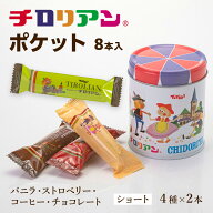 チロリアンポケット 単品 福袋 かわいい おしゃれ 缶 お菓子 個包装 小分け 常温 クッキー スイーツ ギフ…