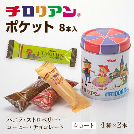 チロリアンポケット 単品 福袋 かわいい おしゃれ 缶 お菓子 ギフト プチギフト スイーツ お菓子 プレゼント ばらまき お祝い 贈り物 お返し お礼 職場 子供 お土産 焼き菓子 子ども かわいい 父 母 個包装 お配り 手土産 入れ物 クッキー バレンタイン ホワイトデー