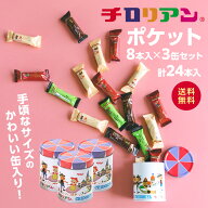 ☆かわいい 3缶セット☆チロリアンポケット かわいい 缶入り お菓子 個包装 小分け 誕生日 クッキー スイ…