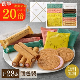 ポイント20倍！ランキング入賞 チロリアンギフトセット(大) お菓子 個包装 小分け 常温 クッキー スイーツ ギフト ばらまき お祝い お礼 職場 お土産 手土産 差し入れ 退職 お世話になりました 引越し 焼き菓子 中元 お取り寄せ 福岡 有名 大人気 洋菓子 母の日 子供の日