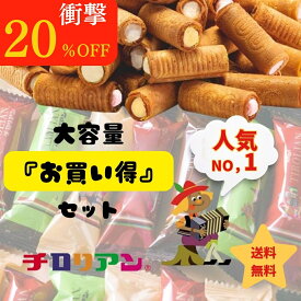 今だけ20％OFF！☆大容量☆ 40本入×3箱セット チロリアン お買い得セット40本入 大容量 お菓子 個包装 小分け クッキー スイーツ ギフト ばらまき お祝い お礼 お土産 手土産 差し入れ 退職 焼き菓子 お取り寄せ 福岡 お徳用 大容量 詰め合わせ お配り 誕生日 洋菓子