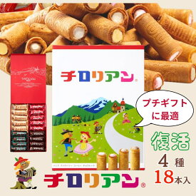 ☆好評につき復活☆お試しサイズ チロリアン（ショート）詰め合わせ（小） お菓子 個包装 小分け 常温 クッキー ギフト ばらまき お祝い お礼 職場 お土産 手土産 差し入れ 焼き菓子 お取り寄せ 福岡 詰め合わせ 子供 クッキー 焼き菓子 お配り 洋菓子