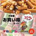 ポイント20倍！旧パッケージの訳あり大特価！★人気No.1★ チロリアン お買い得セット40本入 大容量 お菓子 個包装 小…