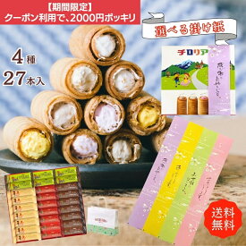 【クーポン利用で2000円ポッキリ！】ギフトにはコレ！チロリアンショート詰め合わせ（大）27本入 大容量 お菓子 個包装 小分け クッキー スイーツ ギフト ばらまき お祝い お礼 職場 お土産 差し入れ 退職 焼き菓子 お取り寄せ 洋菓子 プレゼント 母の日 父の日 子供の日