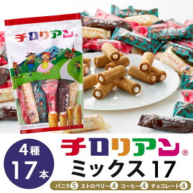 チロリアンミックス17 単品 千鳥屋 千鳥饅頭 お菓子 個包装 小分け 常温 クッキー スイーツ ギフト ばらまき お祝い お礼 職場 お土産 手土産 差し入れ 退職 お世話になりました 引越し 焼き菓子 中元 お取り寄せ 福岡 有名 大人気 千鳥屋