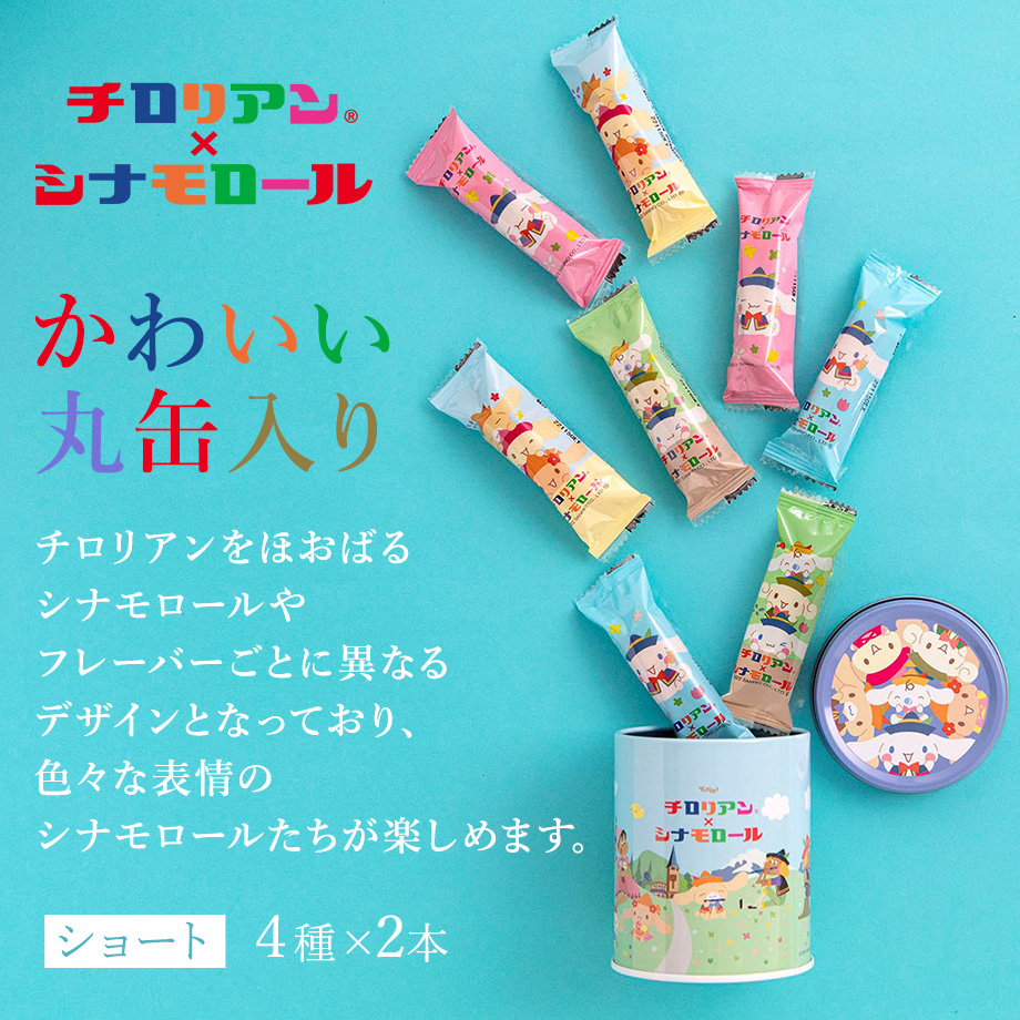 期間限定！サンリオ コラボ チロリアン × シナモロール 缶入り クッキー・焼き菓子