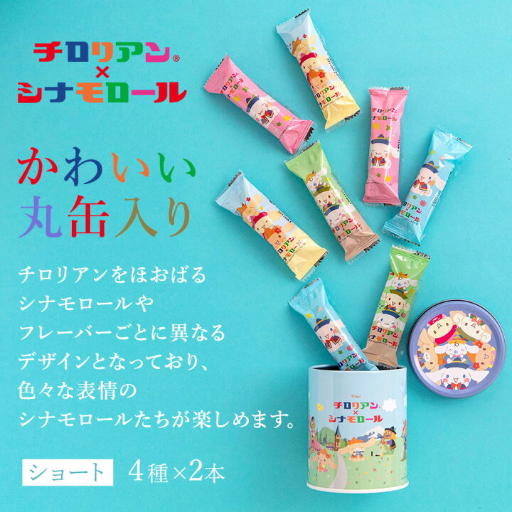 楽天市場】【サンリオ コラボ】 チロリアン × シナモロール 缶入り お 