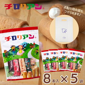 チロリアンミックス8 【5袋セット】 お菓子 個包装 小分け 常温 クッキー スイーツ ギフト ばらまき お祝い お礼 職場 お土産 手土産 差し入れ 退職 お世話になりました 引越し 焼き菓子 中元 お取り寄せ 福岡 有名 大人気 千鳥屋