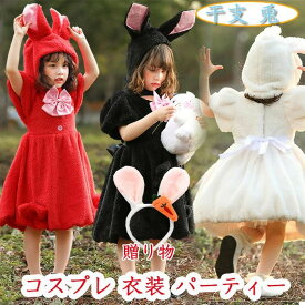 ハロウィン コスチューム 干支 兎 卯 バニーガール ウサギ うさみみ うさ耳 着ぐるみ キッズワンピース 仮装 子供 女の子 ワンピース ふ
