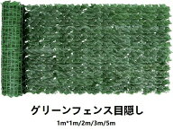 グリーンフェンス目隠し ベランダ 目隠し 葉っぱ ウォールグリーン リーフラティス 壁掛け リーフフェン…