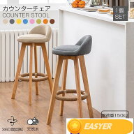 2025カウンターチェア 木製 360度回転 足置き付き カウンター椅子 キッチン椅子 天然木 ハイスツール 居…