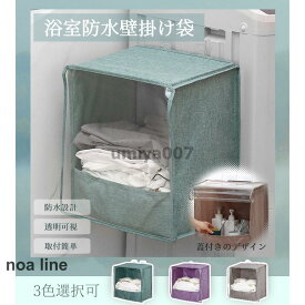 浴室用防水掛け袋 タオルラック 収納ラック 壁掛け クリア 透明可視 防水掛け袋 浴室用 タオル入れ タオル収納 防水 防湿気 衣類置き場 トイレ お風呂 シャワー