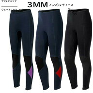 3MM ウェットスーツ パンツ ダイビング サーフィン パンツのみ メンズ レディース ズボン 男性 女性 シュ…