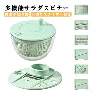 水切り サラダスピナー 野菜 保存容器 ボウル ざる 野菜水切り器 手動 サラダボウル 多機能 調理器具 キ…