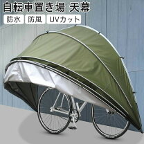 楽天市場】日よけ シェード（バイク・自転車用ガレージ｜ガレージ 