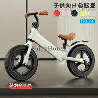 自転車 キッズバイク キッズ キックバイク ストライダー 泥除け付き 子供用自転車 12インチ 超軽量 持ち…