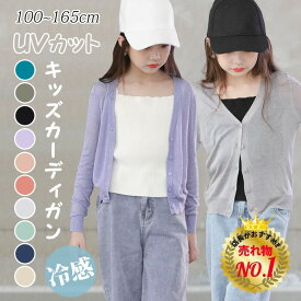 即納 カーディガン 女の子 uvカーディガン uvカット 薄手 春 夏 キッズ ニット サマー カーディガン UV対策 サマーニット 紫外線対策 冷房対策 男の子 親子 ペアルック 子供 長袖 無地 ビーチウエア 日焼け防止 100 110 120 130 140 150 160 165cm