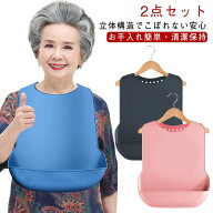 介護用エプロン 食事前掛け 大人用 よだれかけ 耐熱 丸洗い 男女兼用 柔らかい 食べこぼし防止 介護施設 …