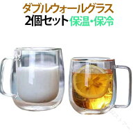 取っ手付き ダブルウォールグラス ダブルウォールグラス コップ 450ml 二重グラス カップ 耐熱ガラス 保…