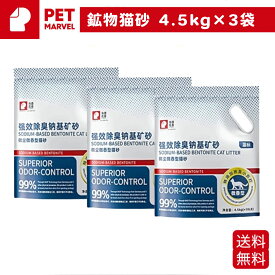 【PET MARVEL】 鉱物猫砂　脱臭 抗菌 4.5Kg×3袋 ペットマーベル
