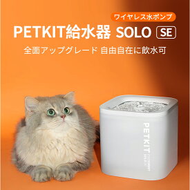 ＼2月下旬入荷予定／ PETKIT 自動給水器 SOLO SE ペット 給水器 犬 猫 多頭飼い 水飲み 水飲み器 給水 静音 濾過 自動　ペットキット