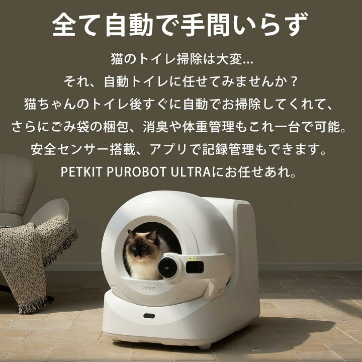 楽天市場】＼17,600円オフ→99,800円！！／自動トイレ PETKIT PUROBOT 