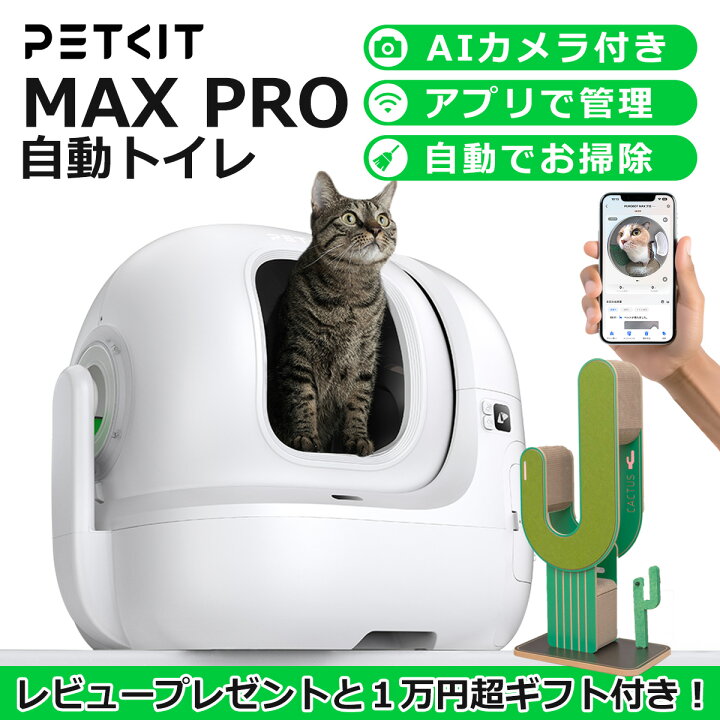 楽天市場】【15%OFFクーポン&高級爪とぎプレゼント】自動トイレ AI  