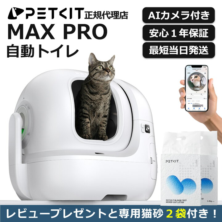 受渡し者決定】 petkit 猫自動トイレ