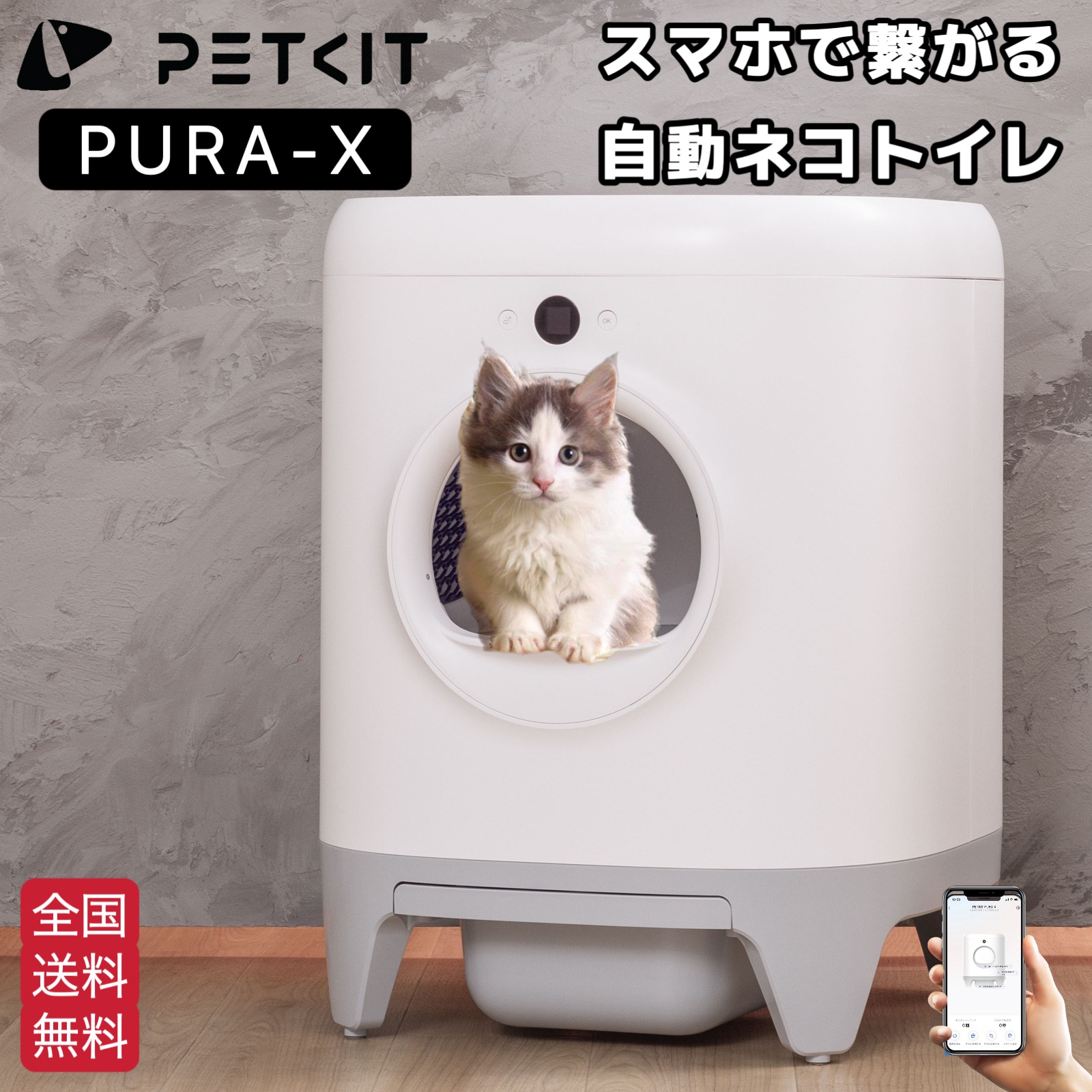 楽天市場】【クーポンあり】【PETKIT-PURA-X】自動式トイレ 猫用トイレ