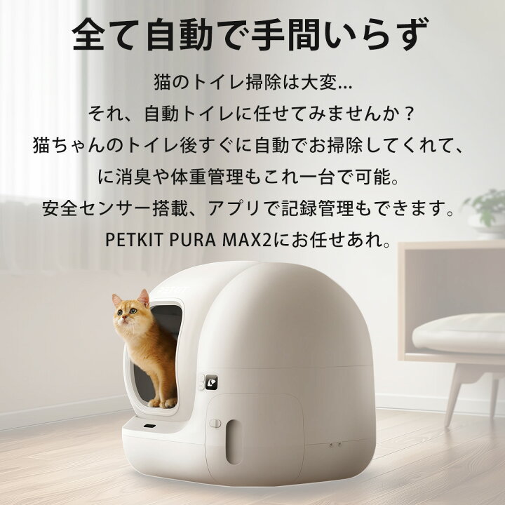 楽天市場】【15%OFFクーポン & プレゼント】 自動トイレ 【PETKIT PURA  