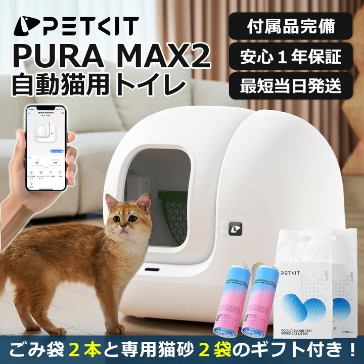楽天市場】【15%OFFクーポン & プレゼント】 自動トイレ 【PETKIT PURA  