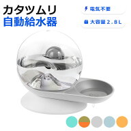 ＼10%off／ カタツムリ給水器 全6色 電源不要 日本語説明書 猫 犬 ペット用 うさぎ ネコ ねこ 給水器 ペ…