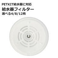 PETKIT給水器フィルター 互換品 SOLO SE / SOLO2 / SOLO3 PETKIT給水器に対応 選べる枚数 安い お手頃 代…