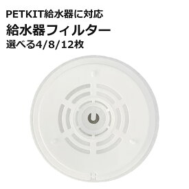 PETKIT給水器フィルター 互換品 SOLO SE / SOLO2 / SOLO3 PETKIT給水器に対応 選べる枚数 安い お手頃 代替品 給水器 交換用 軟水化フィルター 自動給水器 活性炭 イオン交換樹脂 抗菌 安全 清潔 水飲み 激安 個別包装 ペットキット 非純正 互換品 代替品