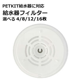 PETKIT給水器フィルター 互換品 SOLO SE / SOLO2 / SOLO3 PETKIT給水器に対応 選べる枚数 安い お手頃 代替品 給水器 交換用 軟水化フィルター 自動給水器 活性炭 イオン交換樹脂 抗菌 安全 清潔 水飲み 激安 個別包装 ペットキット 非純正 互換品 代替品