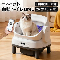 ＼10%off／ E-pet UME 自動トイレ 猫トイレ 自動猫トイレ 全自動トイレ 猫用トイレ オープン型 大型 多頭…