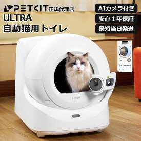 ＼17,600円オフ→99,800円！！／自動トイレ PETKIT PUROBOT ULTRA WHITH CAMERA AIカメラ搭載 自動猫トイレ 多頭飼い対応 猫用スマホ連動 センサー付き 自動掃除 正規品 1年保証 日本語説明書 P9903 ペットキット