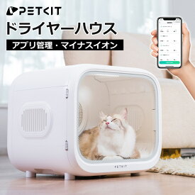 ＼最大15%オフ → 47,540円~／ ペットドライルーム PETKIT AIR SALON 選べるオゾン機能 ドライヤーハウス 犬 猫用 大型 小型 静音 速乾 温度調整 安全設計 2匹同時対応 アプリ対応 正規品 1年保証 日本語説明書 PD10 ペットキット