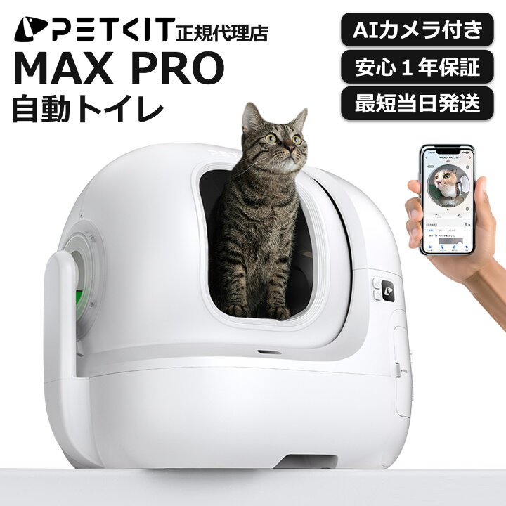 楽天市場】＼10,000円オフ→72,100円！！／自動猫トイレ PETKIT 